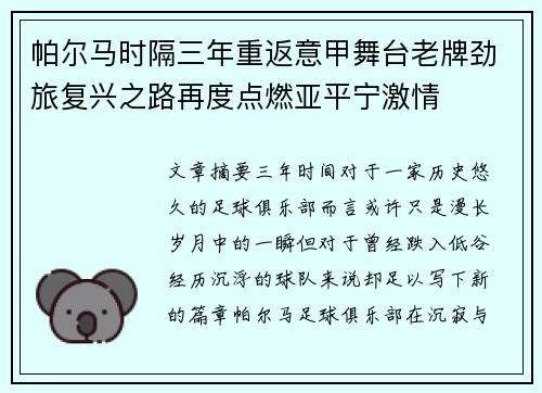 帕尔马时隔三年重返意甲舞台老牌劲旅复兴之路再度点燃亚平宁激情 帕尔马时隔三年重返意甲舞台老牌劲旅复兴之路再度点燃亚平宁激情